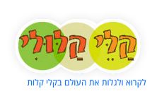 ייעוץ שיווקי- קלי קלולי